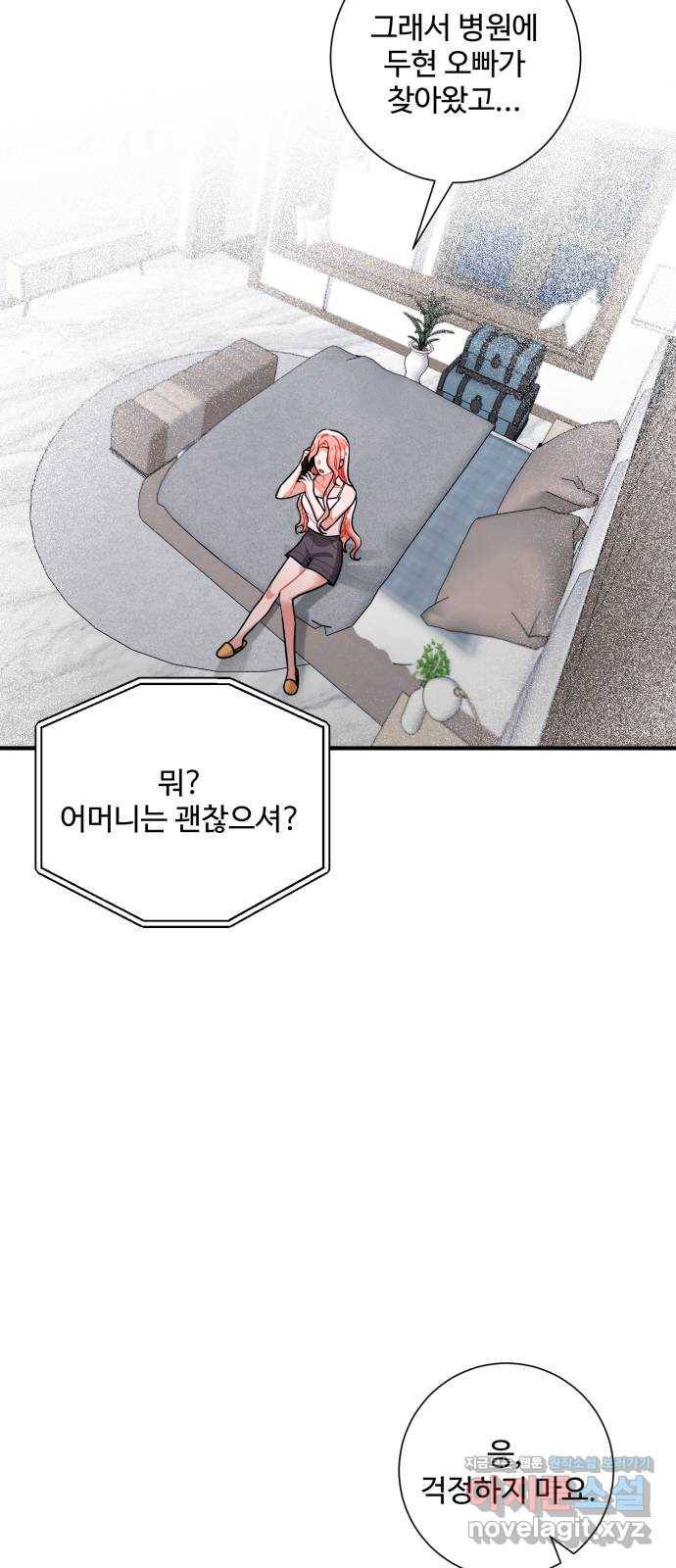 아찔한 전남편 77화 30