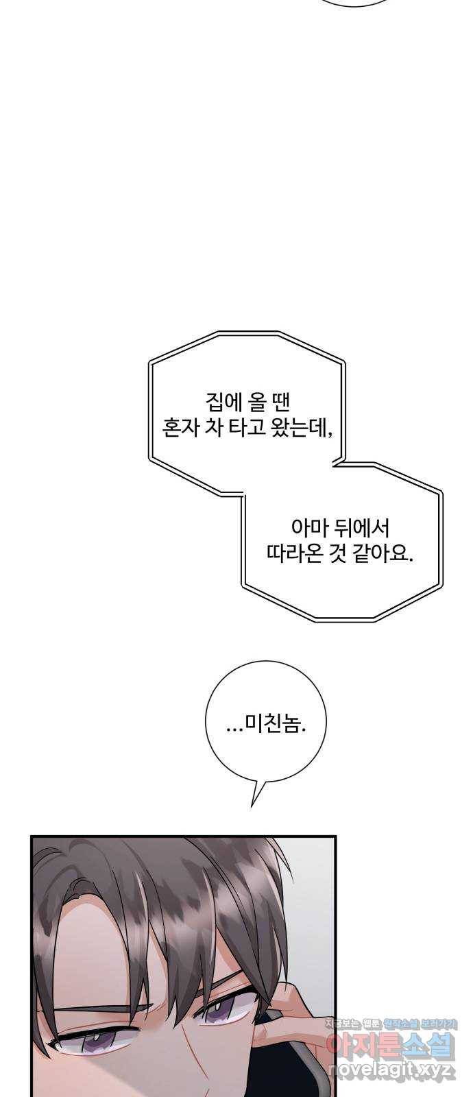 아찔한 전남편 77화 31