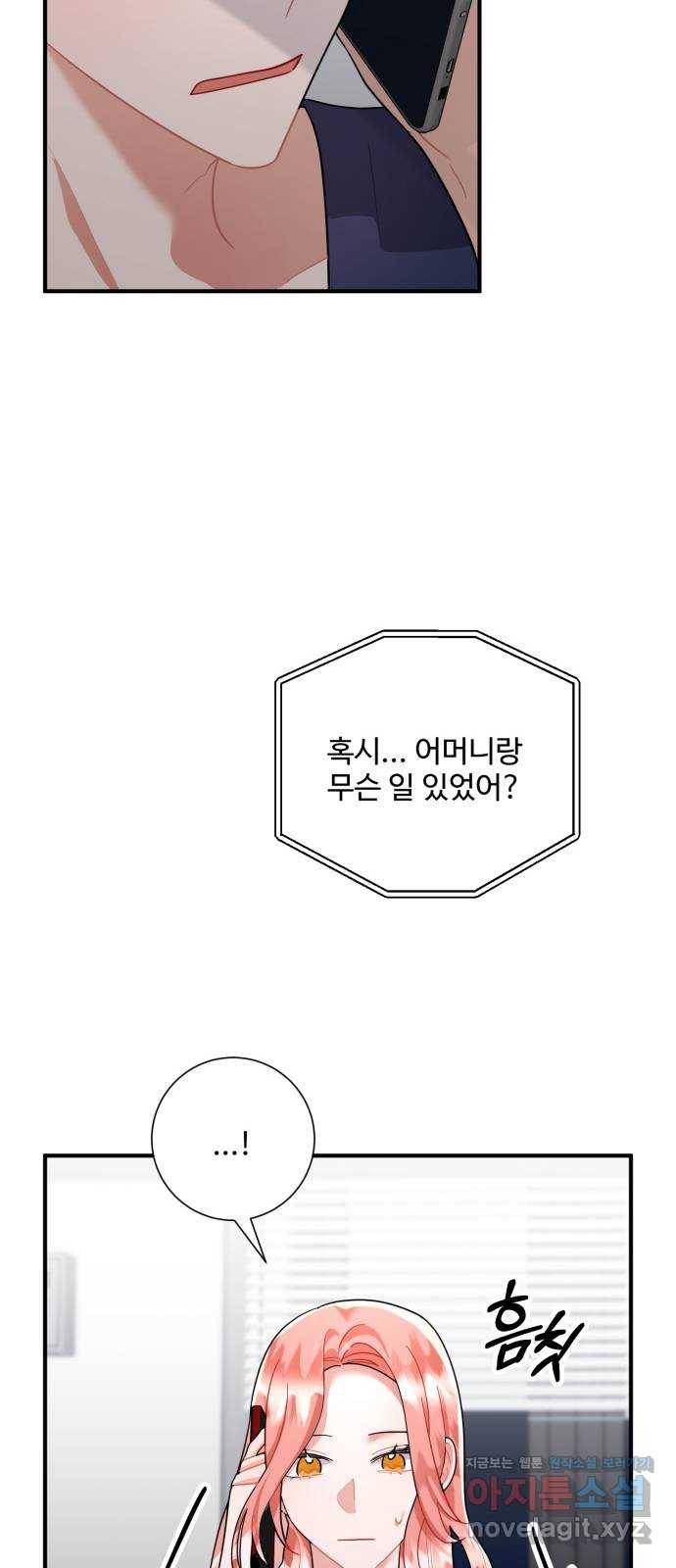 아찔한 전남편 77화 32