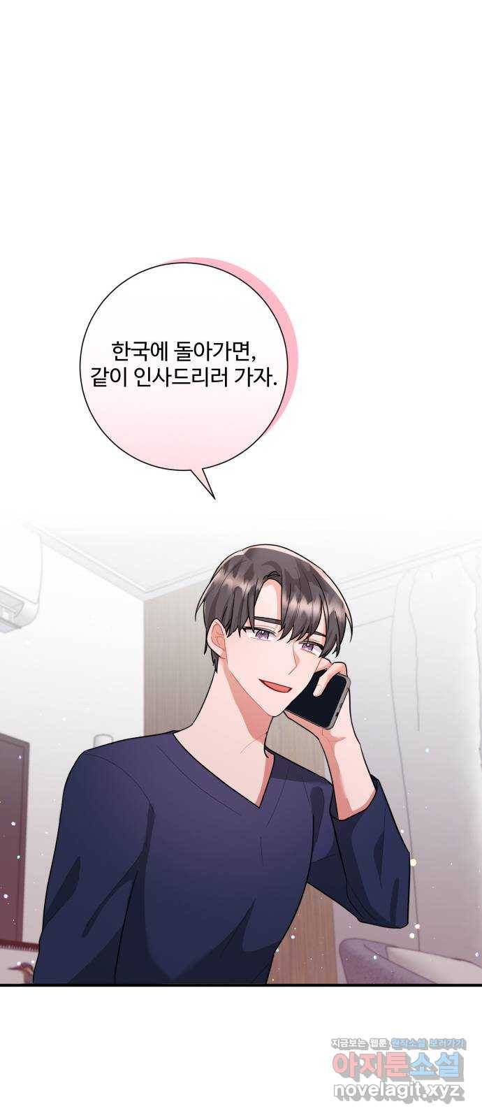 아찔한 전남편 77화 34