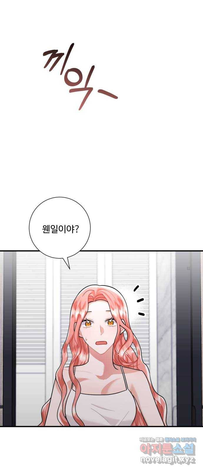 아찔한 전남편 77화 42