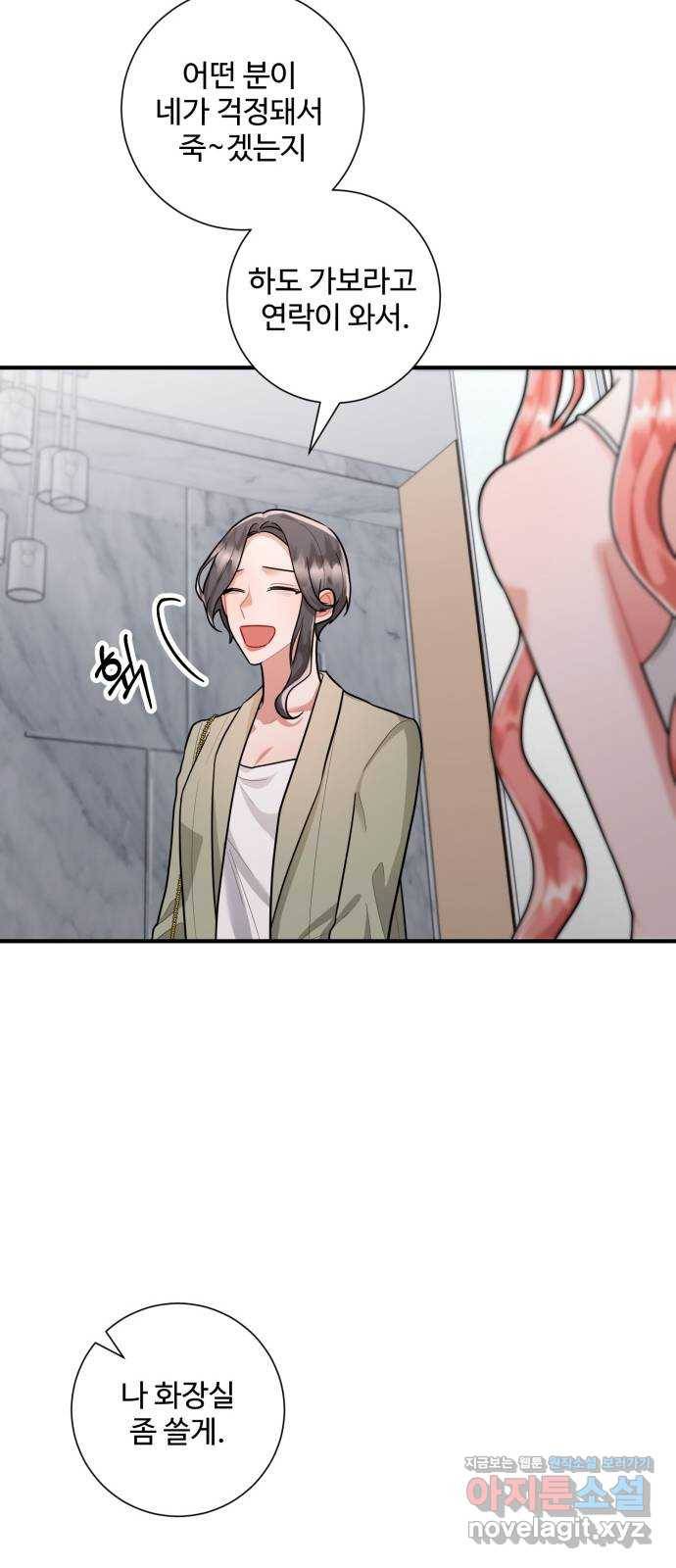아찔한 전남편 77화 46