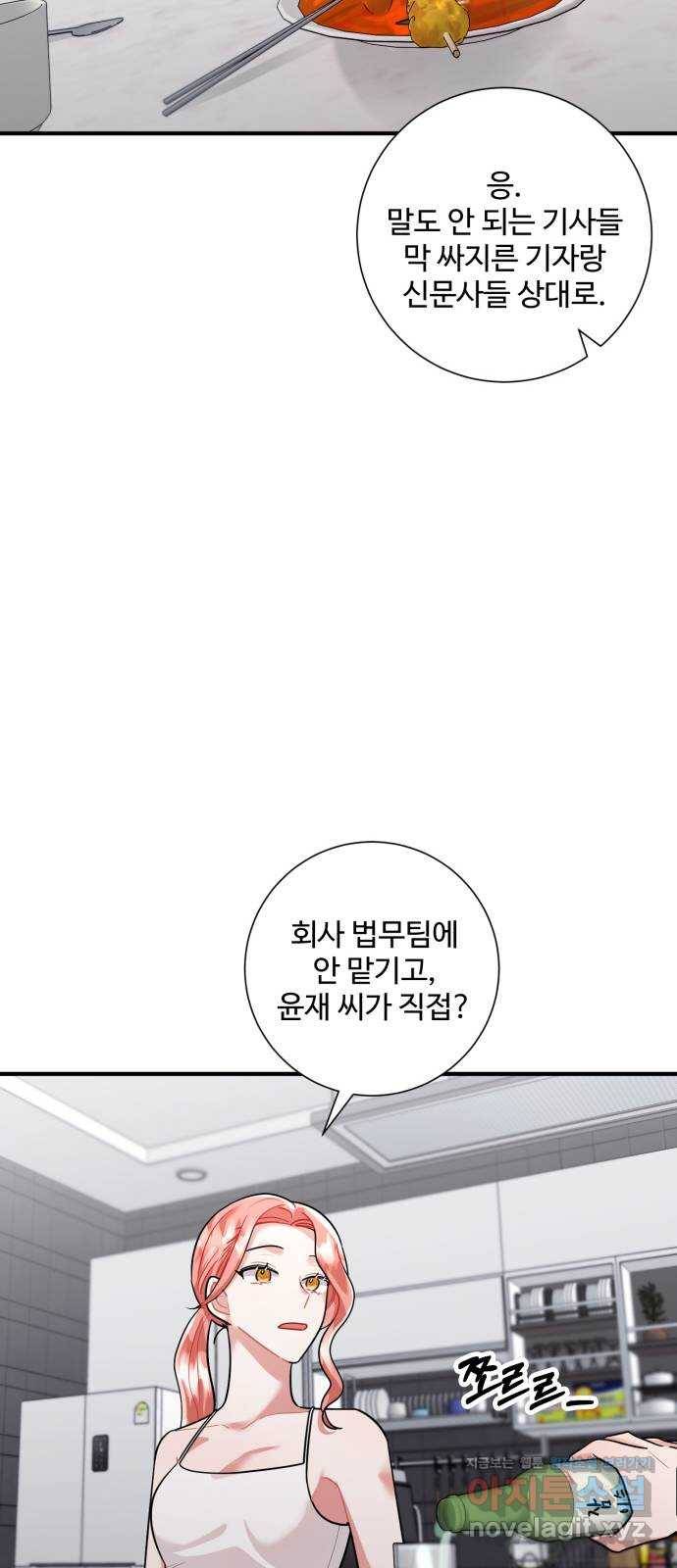 아찔한 전남편 77화 49