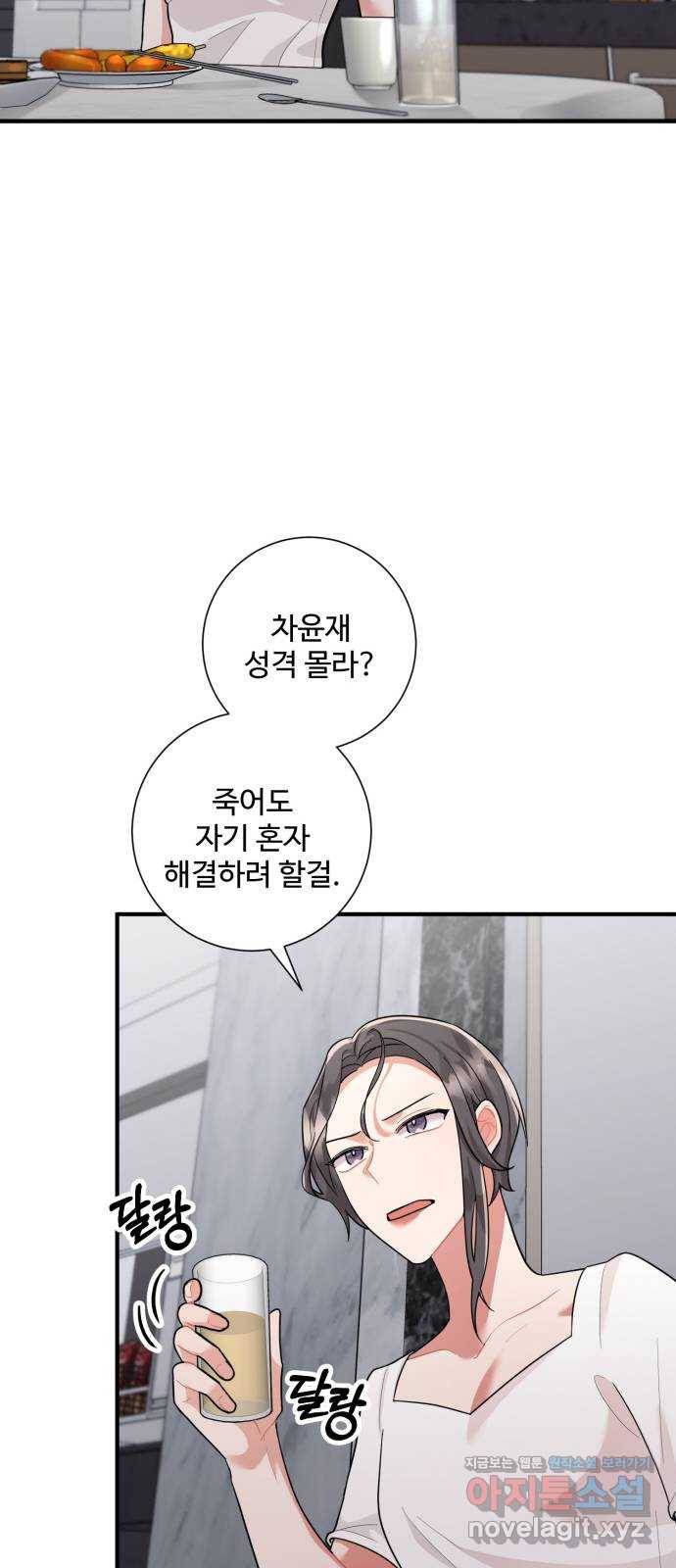 아찔한 전남편 77화 50
