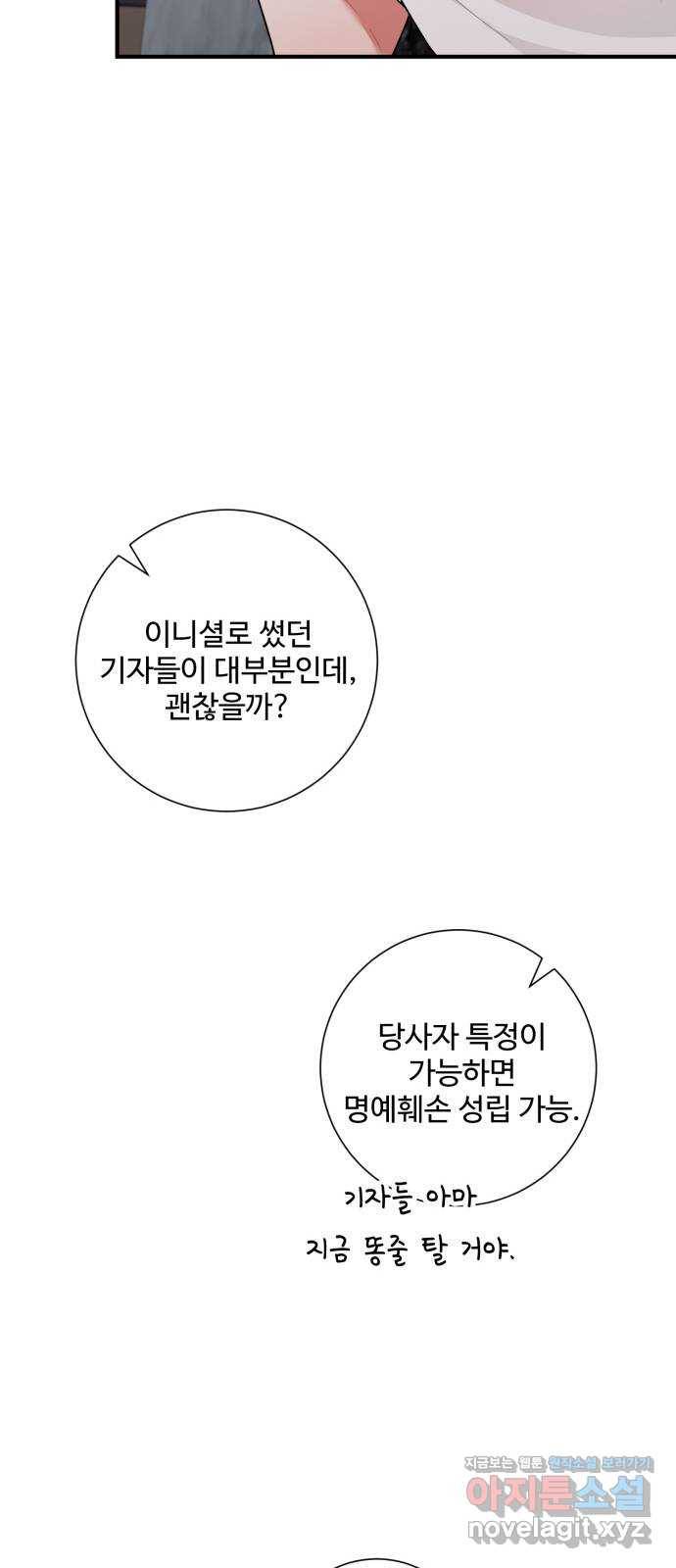 아찔한 전남편 77화 51
