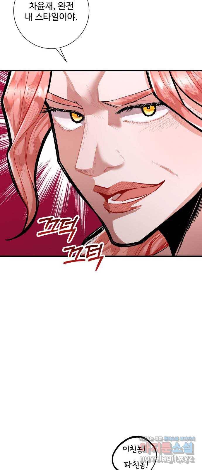 아찔한 전남편 77화 55
