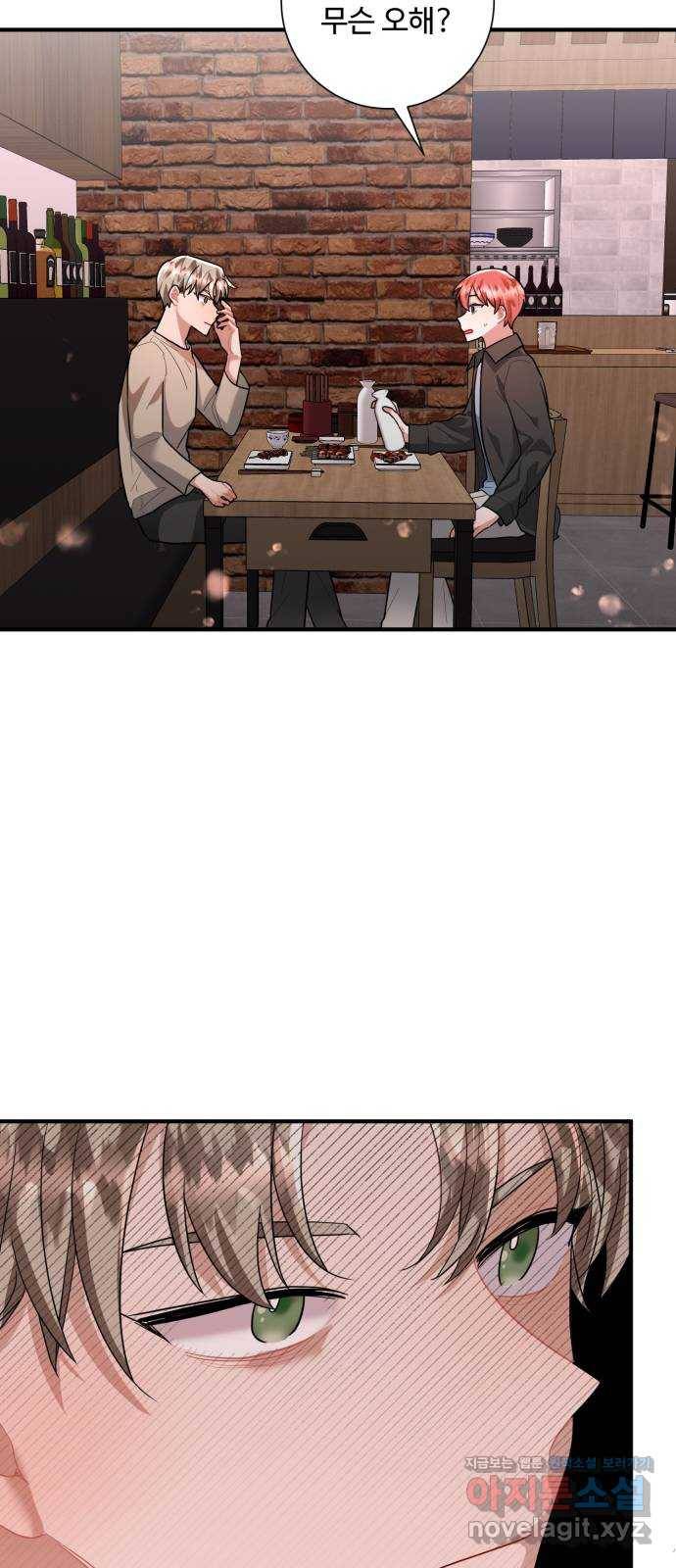 아찔한 전남편 77화 61