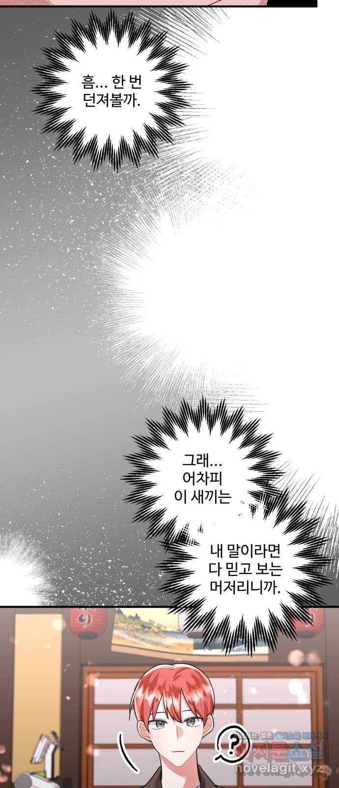 아찔한 전남편 77화 62