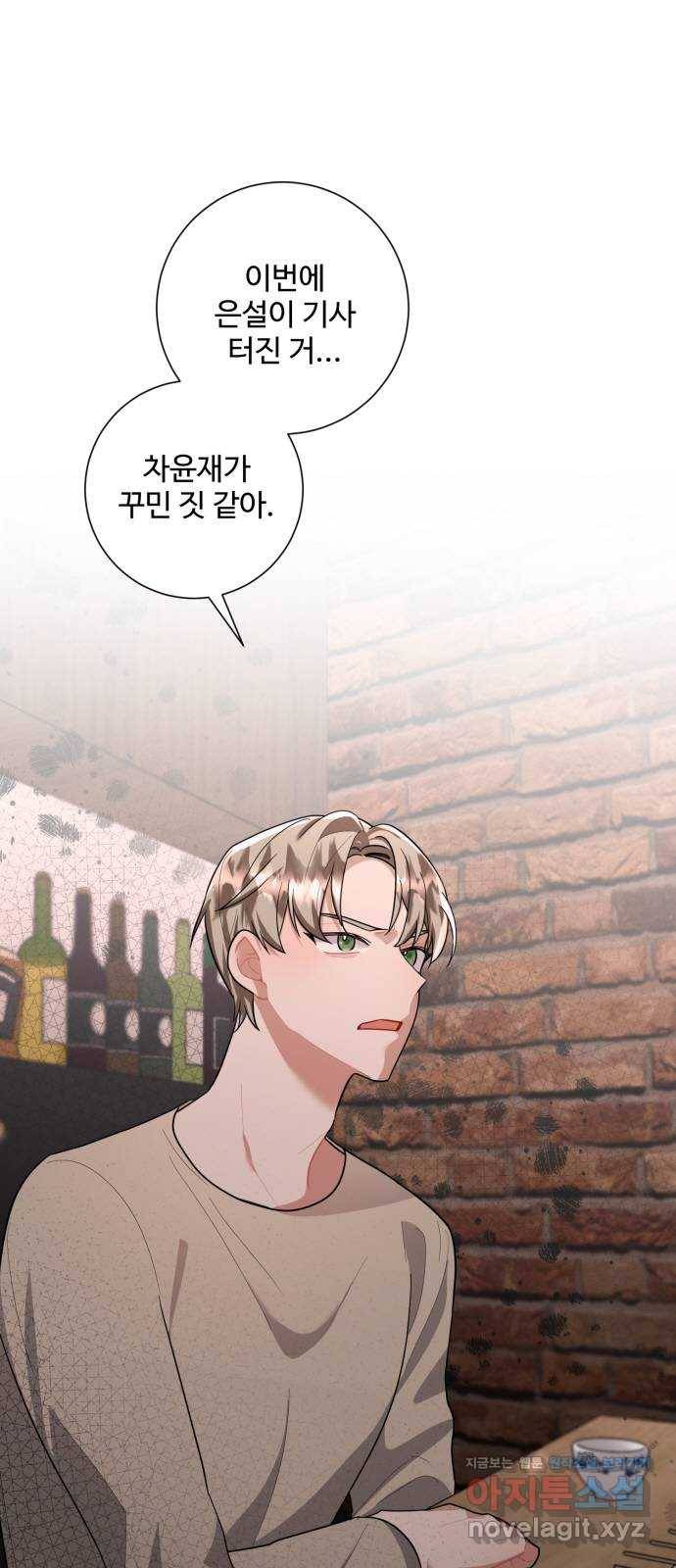 아찔한 전남편 77화 65