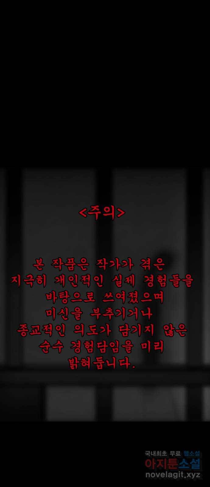 소름일기 1페이지 - 〈보인다〉 1