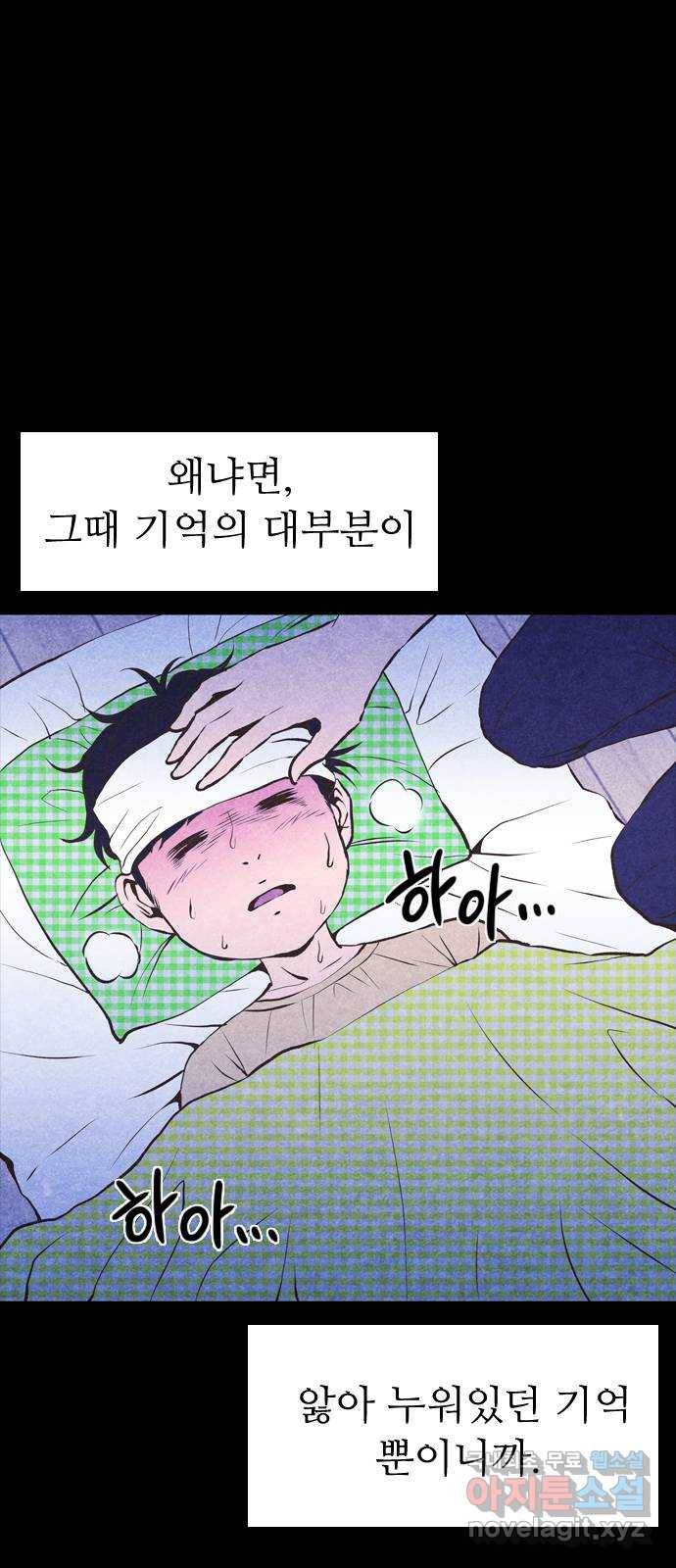 소름일기 1페이지 - 〈보인다〉 3