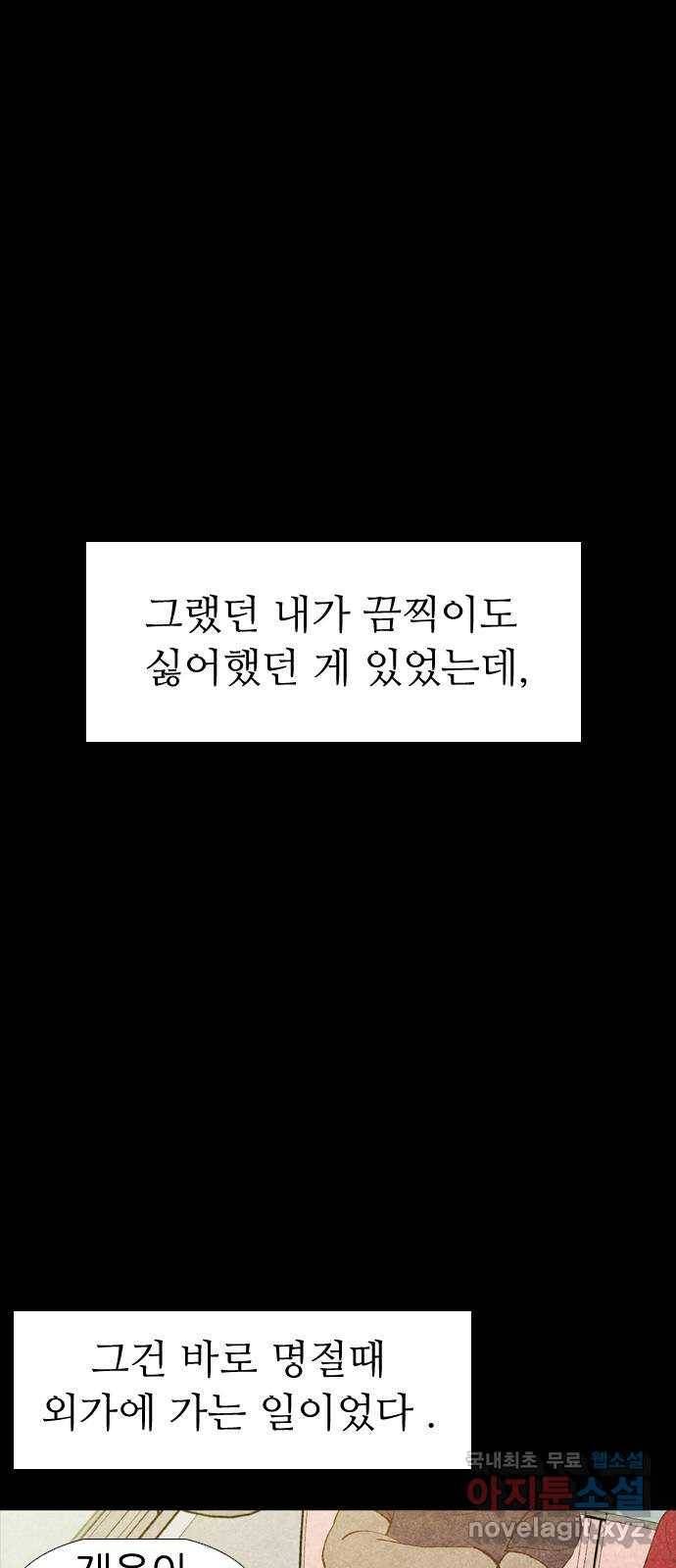 소름일기 1페이지 - 〈보인다〉 4