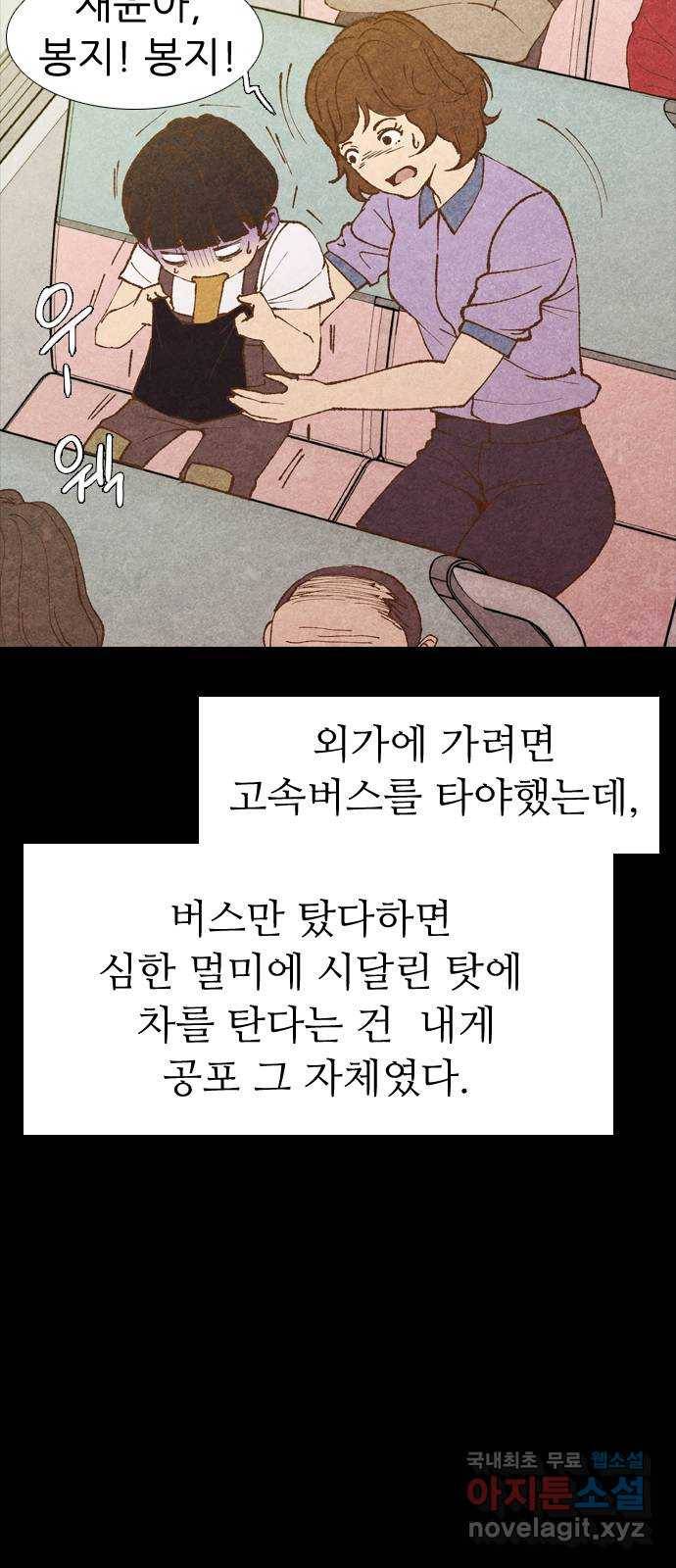 소름일기 1페이지 - 〈보인다〉 5