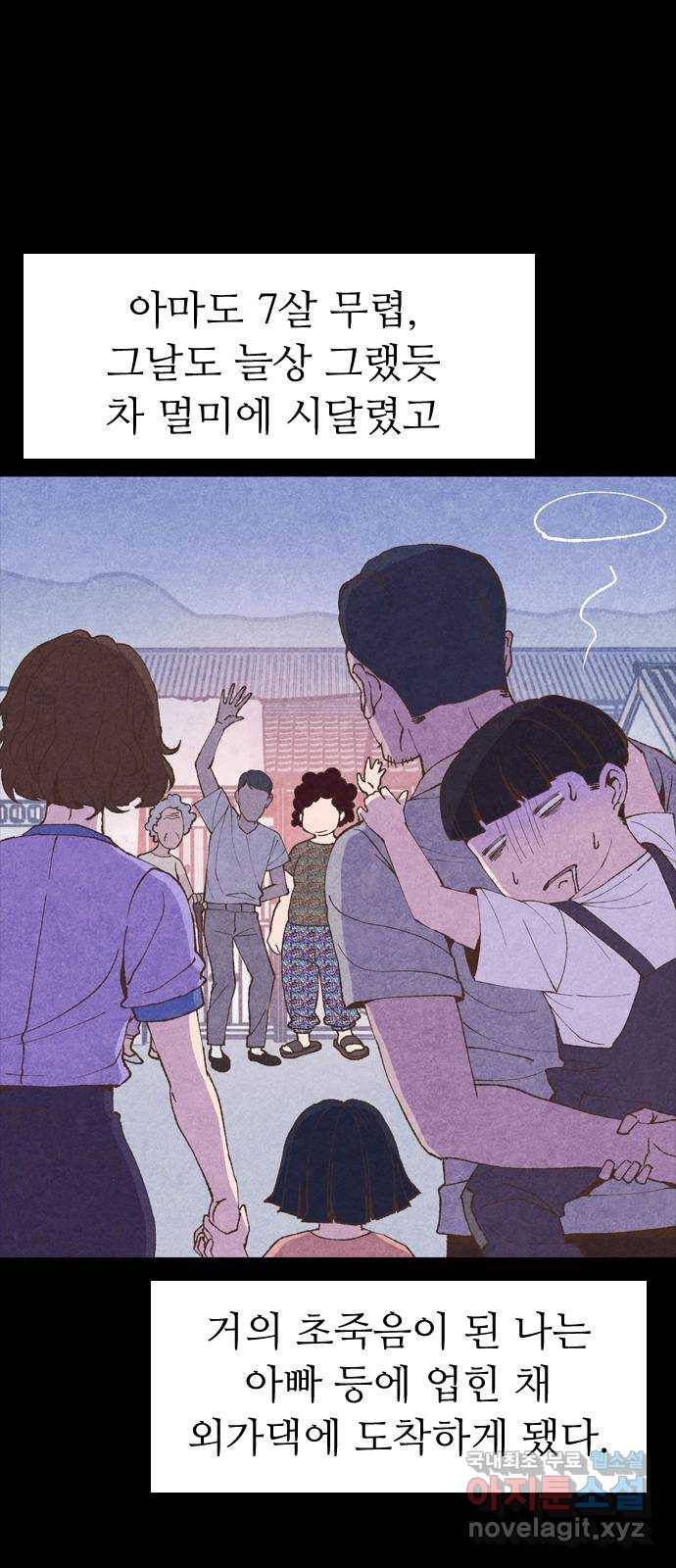 소름일기 1페이지 - 〈보인다〉 6