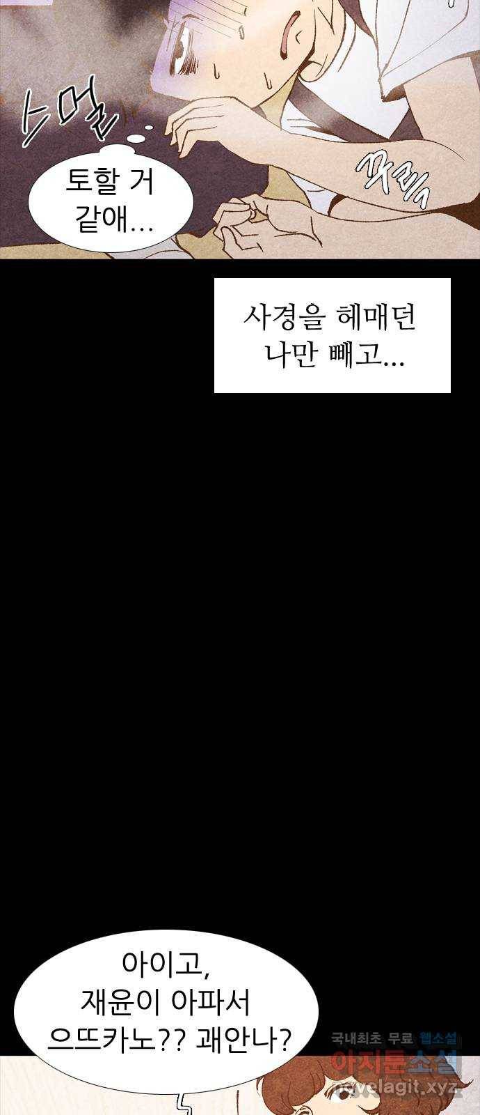 소름일기 1페이지 - 〈보인다〉 9