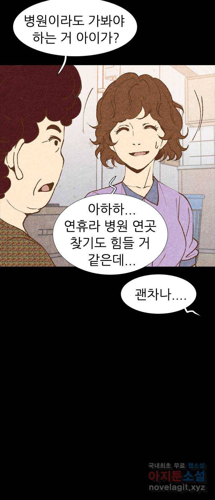 소름일기 1페이지 - 〈보인다〉 11