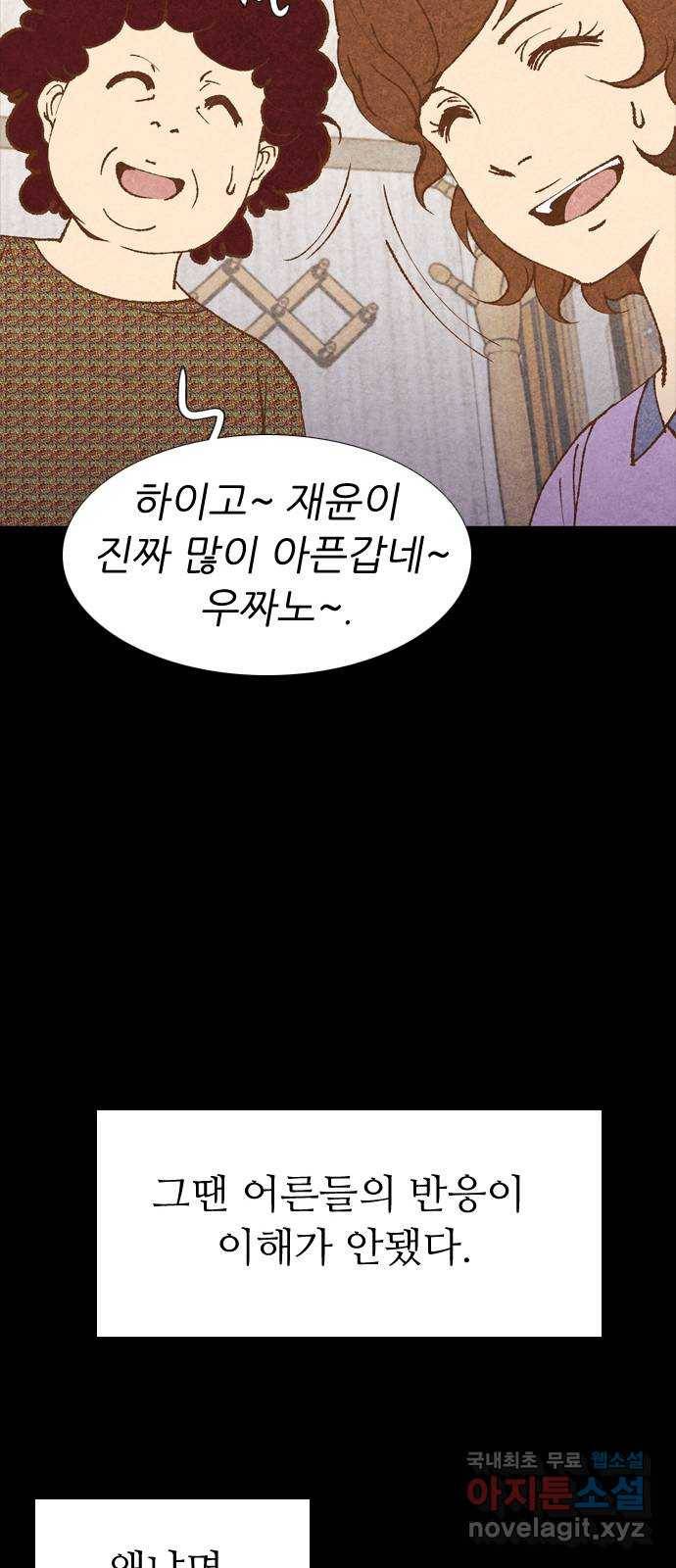 소름일기 1페이지 - 〈보인다〉 16