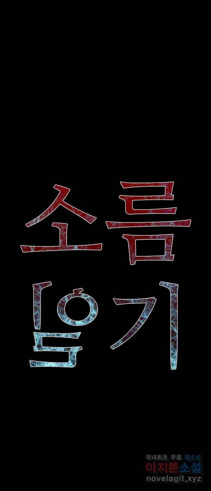 소름일기 1페이지 - 〈보인다〉 20