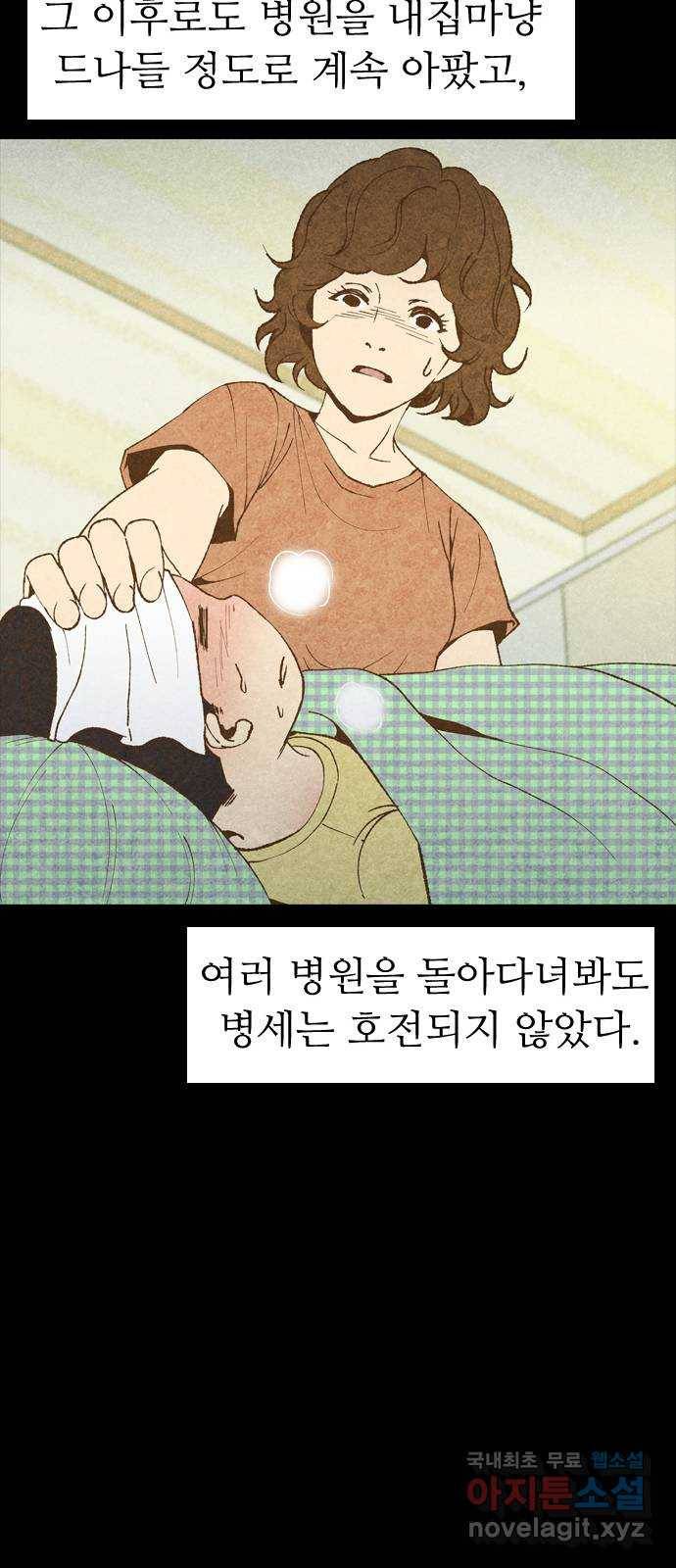 소름일기 1페이지 - 〈보인다〉 30