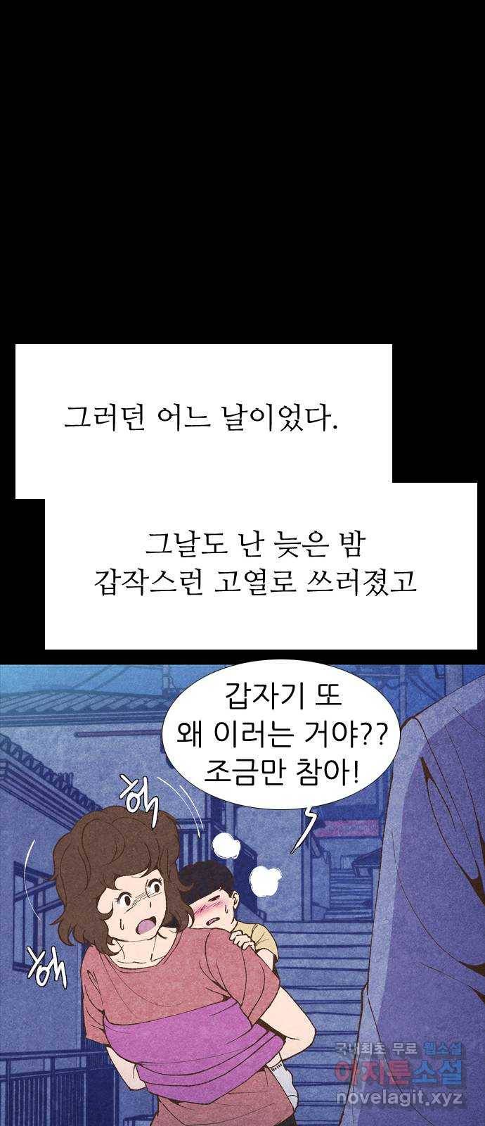 소름일기 1페이지 - 〈보인다〉 31