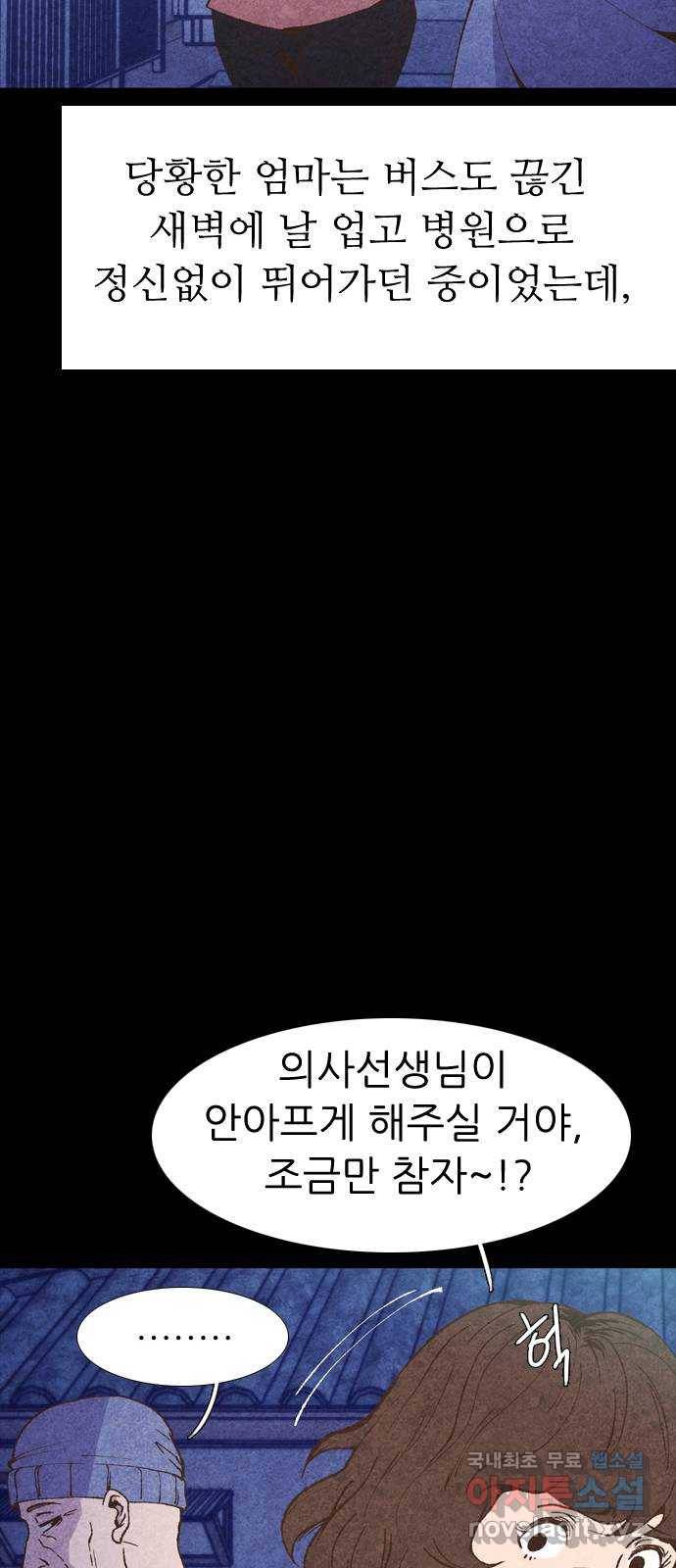 소름일기 1페이지 - 〈보인다〉 32