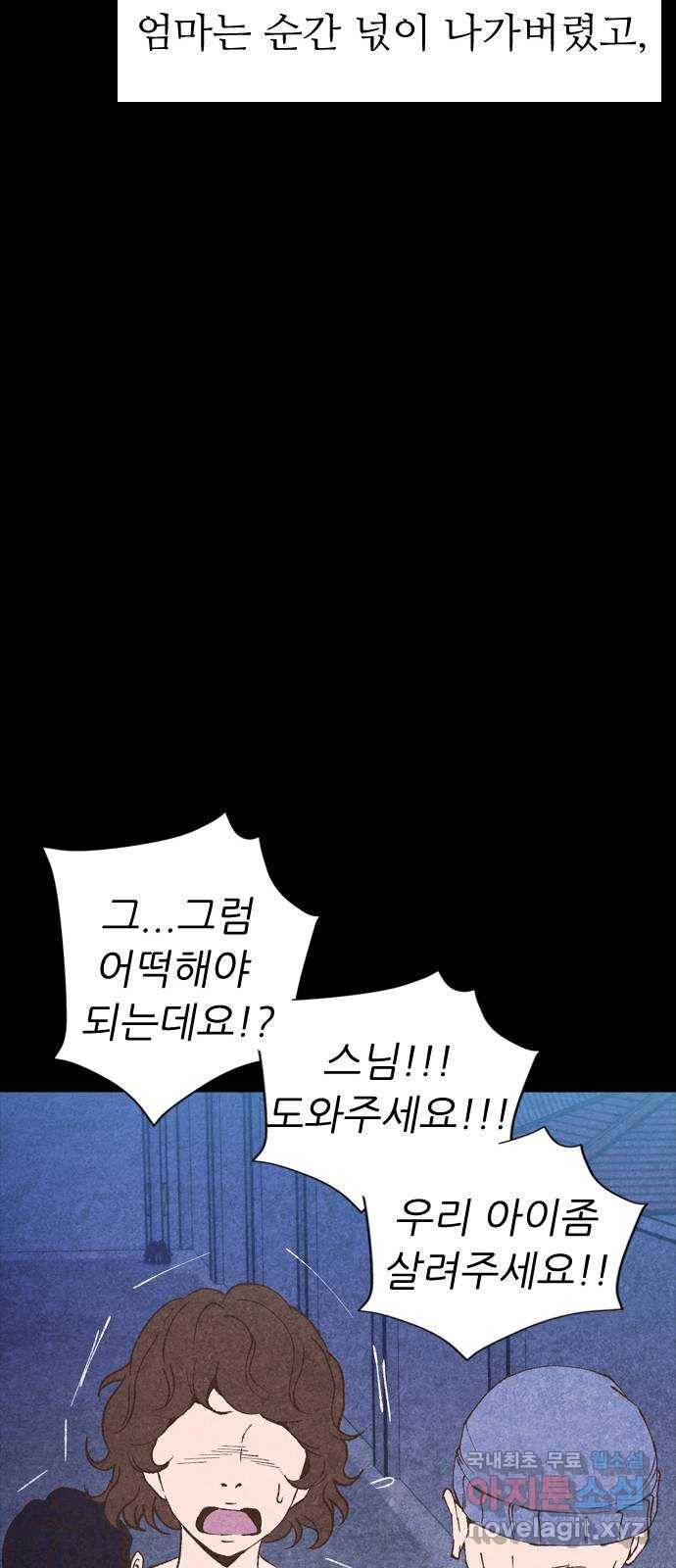 소름일기 1페이지 - 〈보인다〉 37