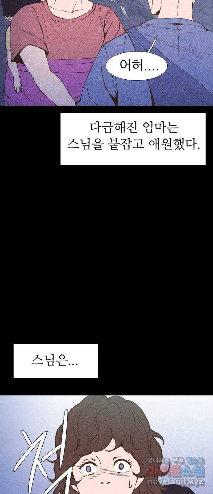 소름일기 1페이지 - 〈보인다〉 38
