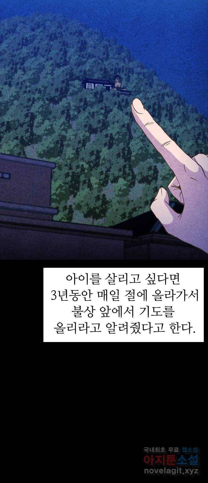 소름일기 1페이지 - 〈보인다〉 40