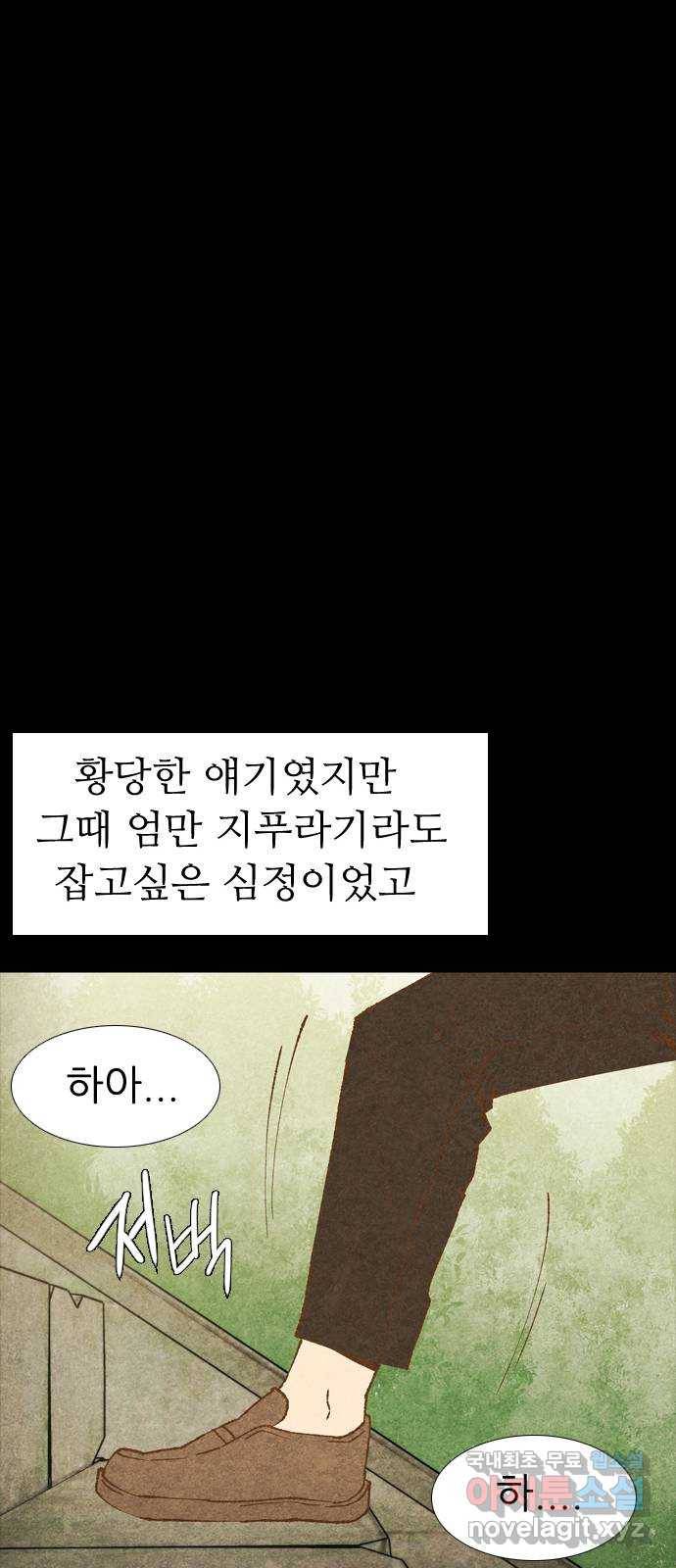 소름일기 1페이지 - 〈보인다〉 41