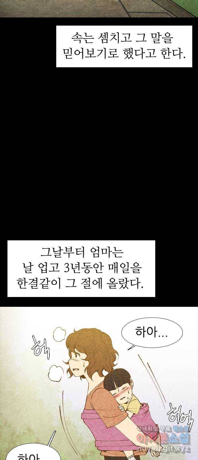 소름일기 1페이지 - 〈보인다〉 42