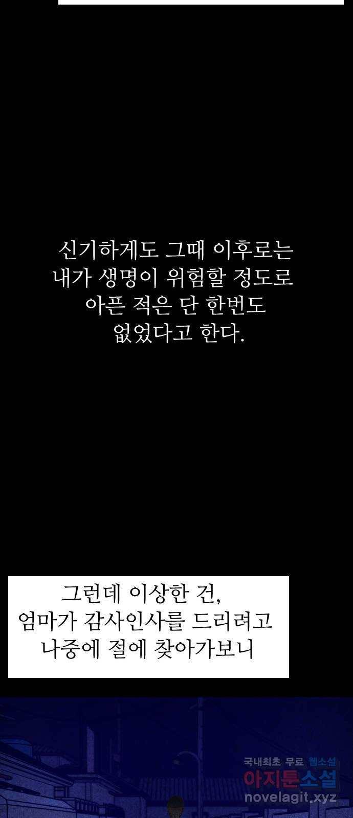 소름일기 1페이지 - 〈보인다〉 45