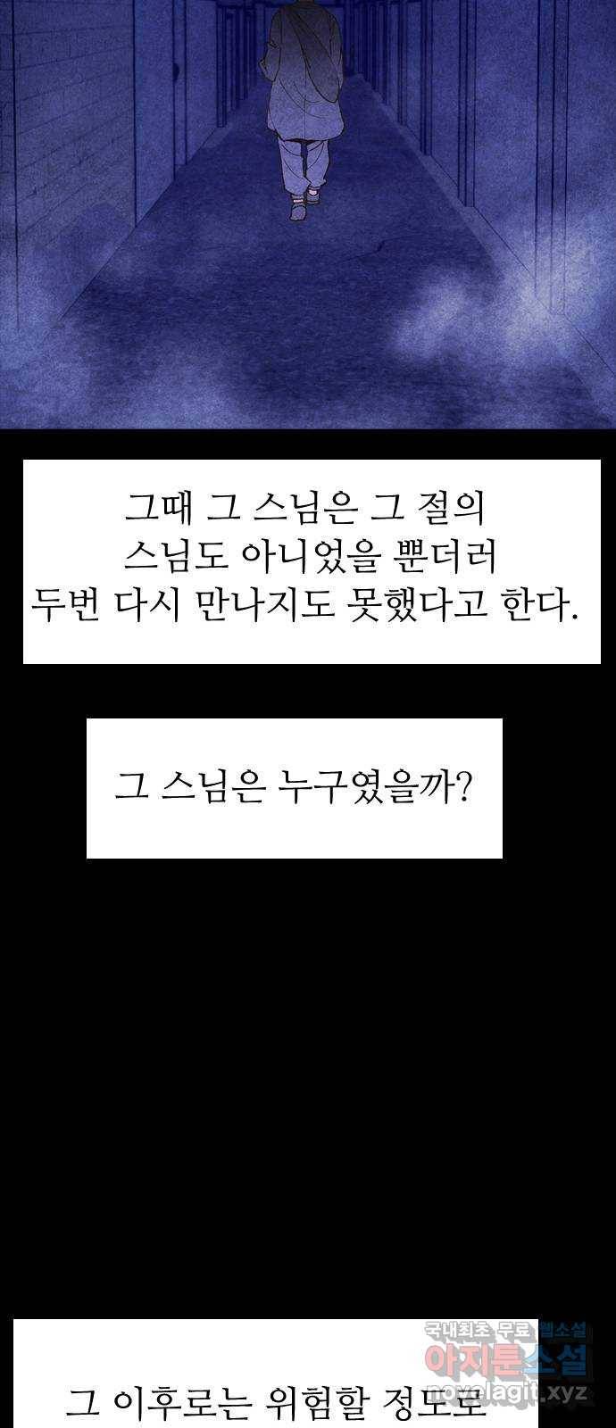 소름일기 1페이지 - 〈보인다〉 46