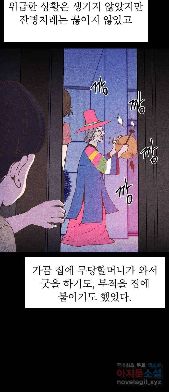 소름일기 1페이지 - 〈보인다〉 47