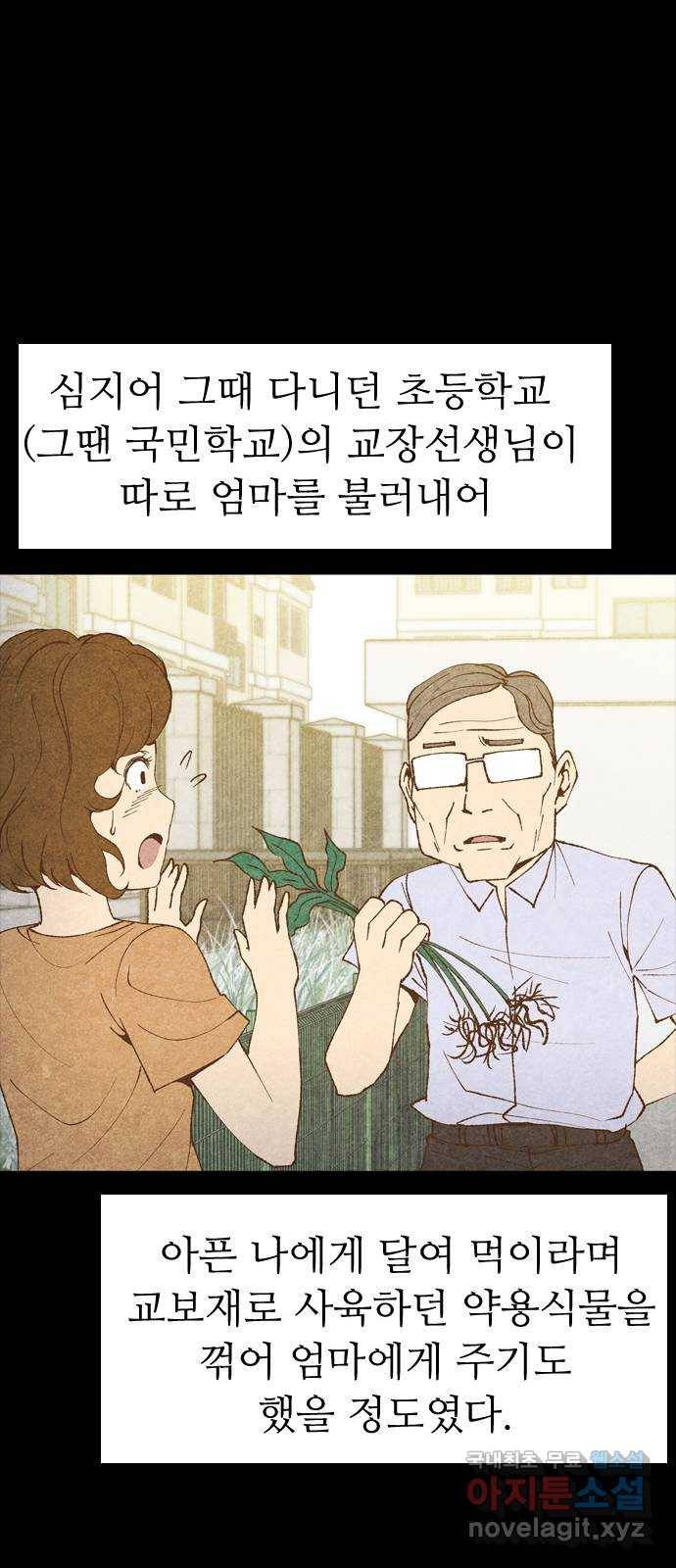 소름일기 1페이지 - 〈보인다〉 48