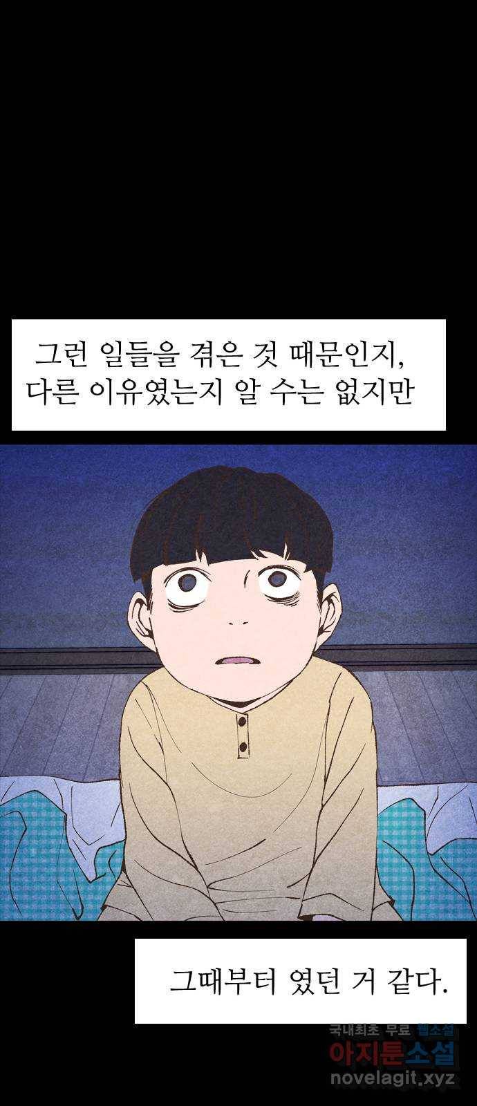 소름일기 1페이지 - 〈보인다〉 49