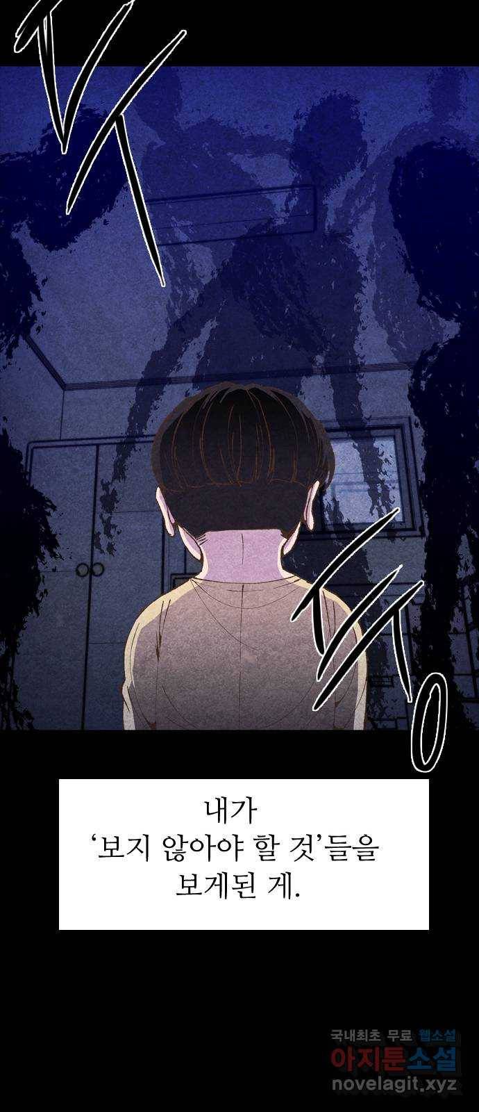 소름일기 1페이지 - 〈보인다〉 51