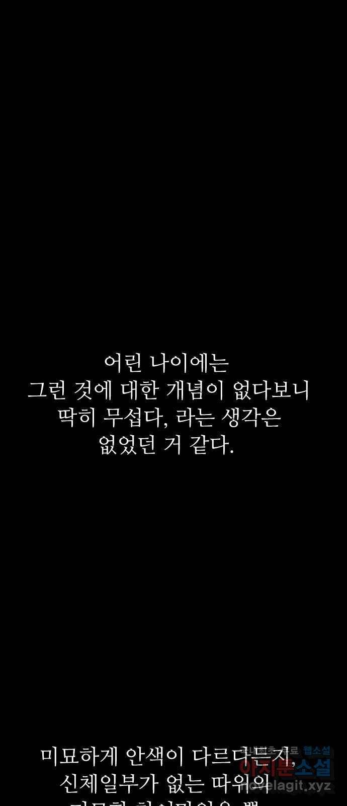 소름일기 1페이지 - 〈보인다〉 52