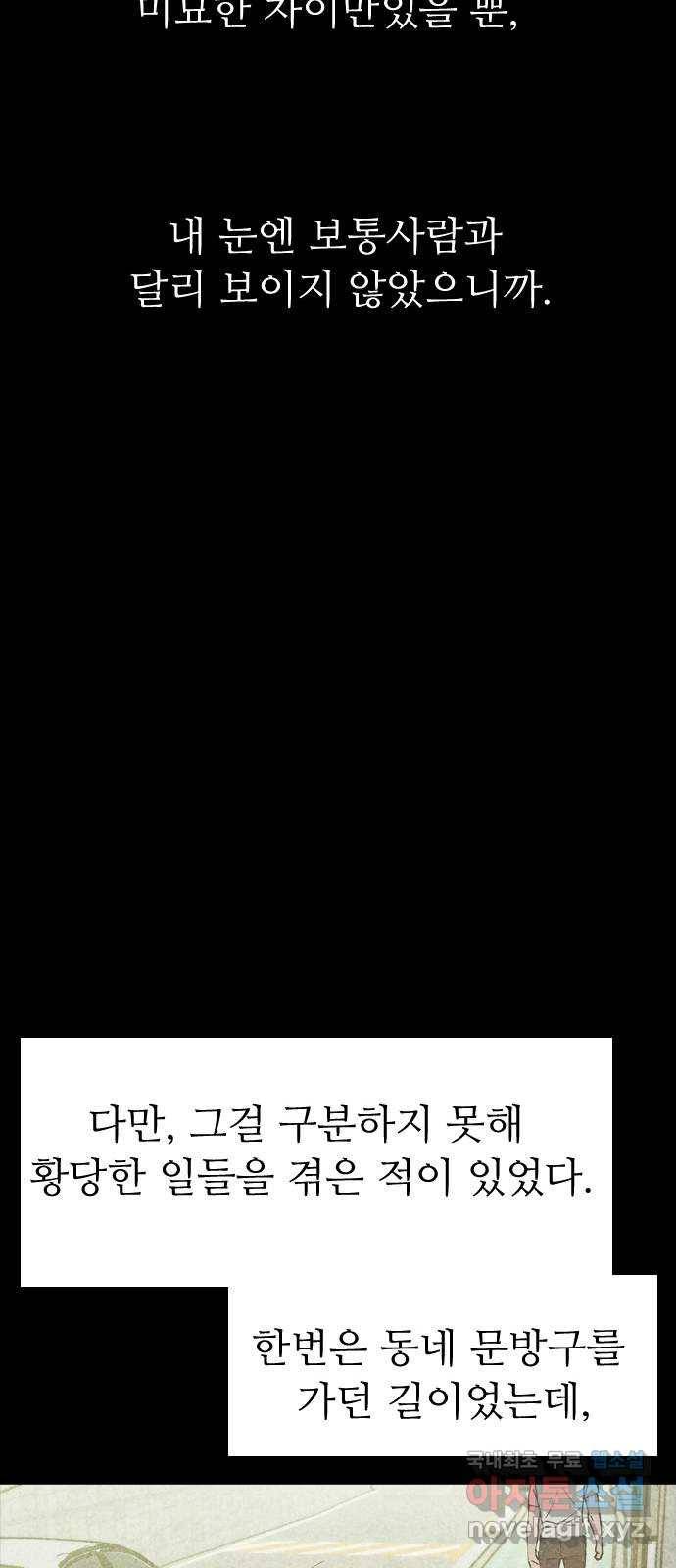 소름일기 1페이지 - 〈보인다〉 53