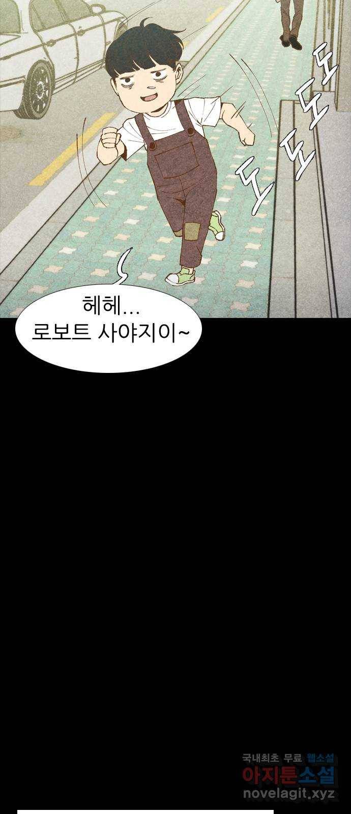 소름일기 1페이지 - 〈보인다〉 54