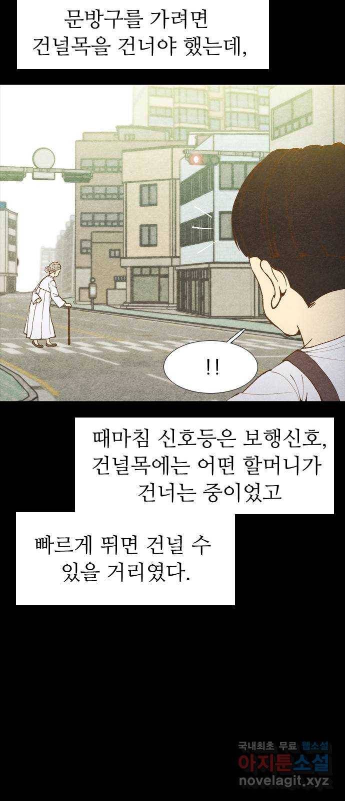 소름일기 1페이지 - 〈보인다〉 55