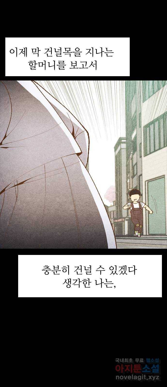 소름일기 1페이지 - 〈보인다〉 56
