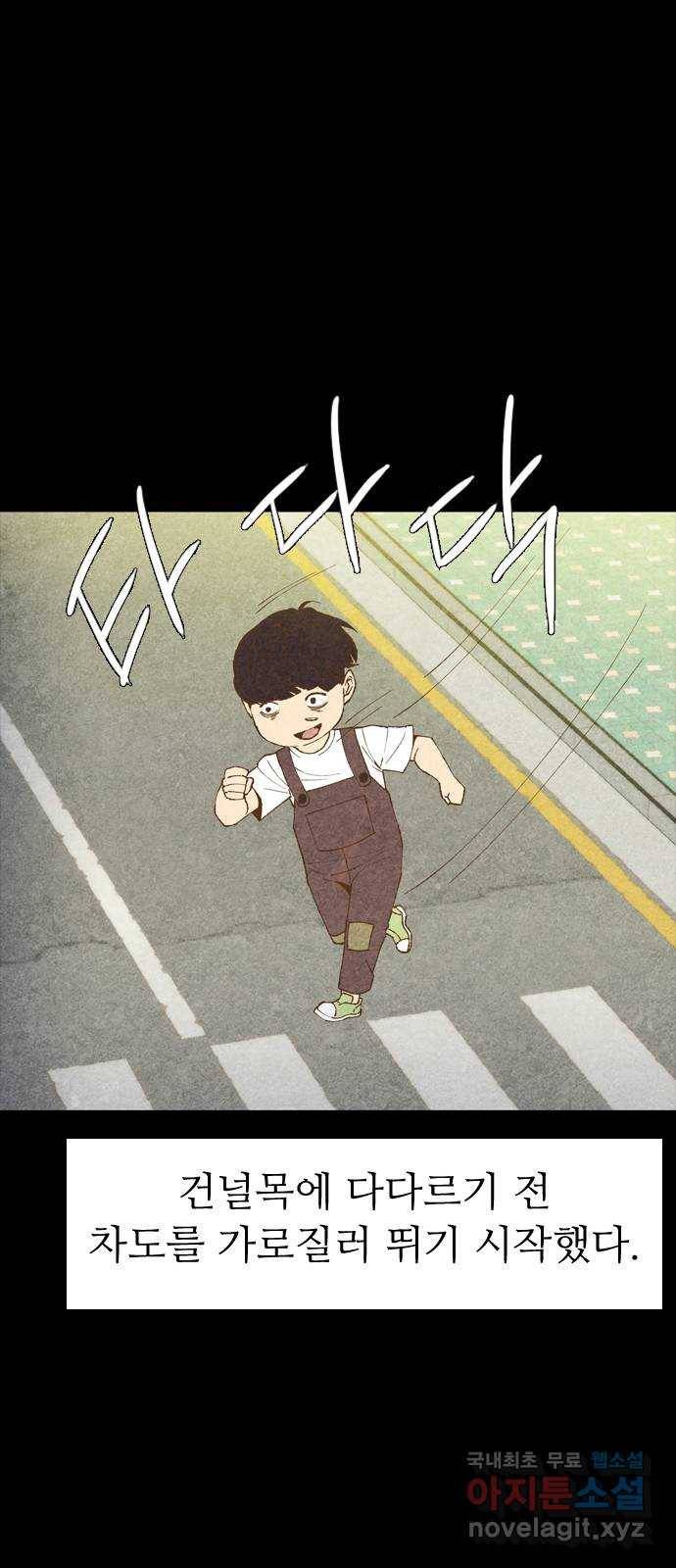 소름일기 1페이지 - 〈보인다〉 57