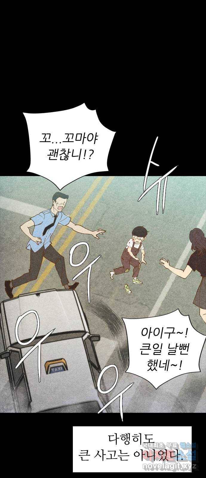소름일기 1페이지 - 〈보인다〉 62