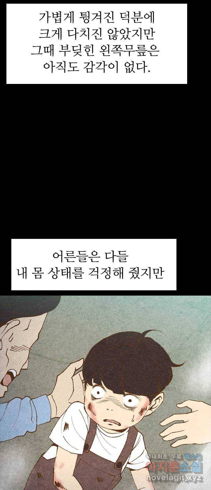 소름일기 1페이지 - 〈보인다〉 63