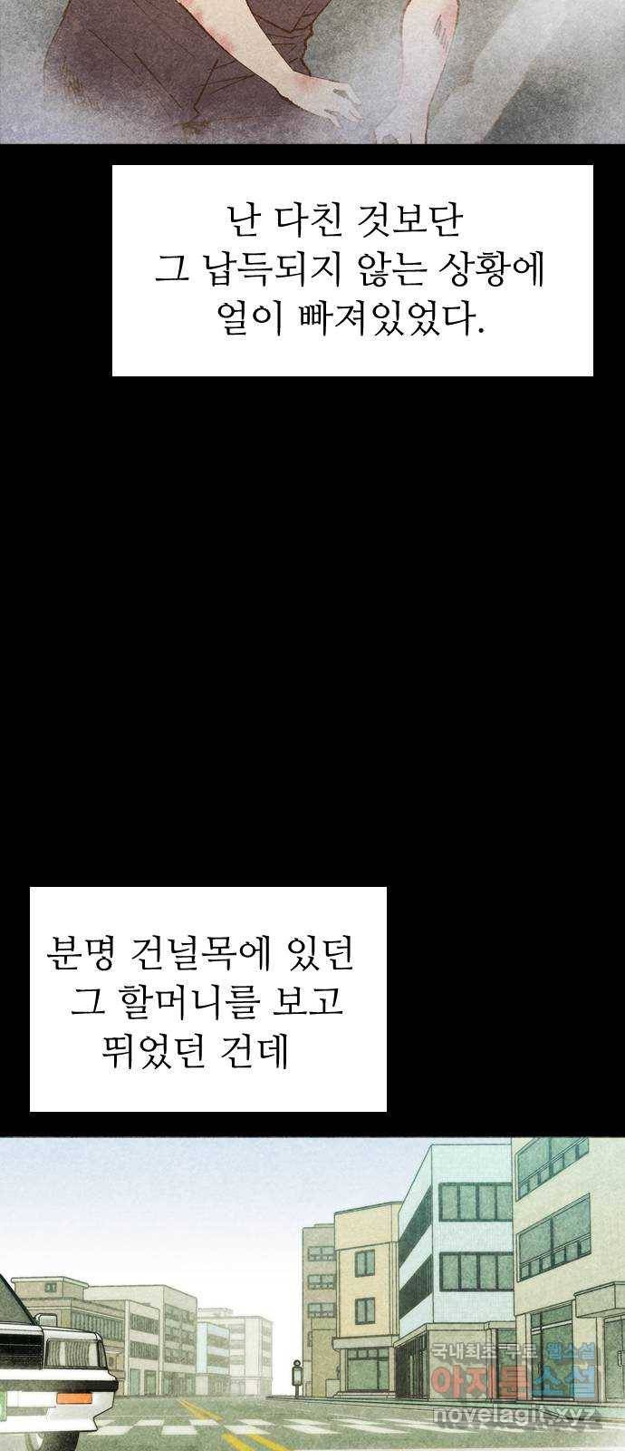소름일기 1페이지 - 〈보인다〉 64