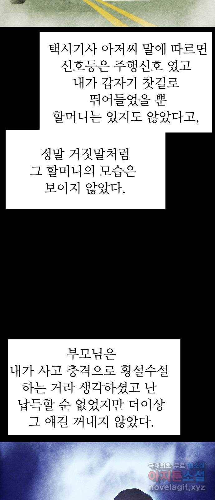 소름일기 1페이지 - 〈보인다〉 65