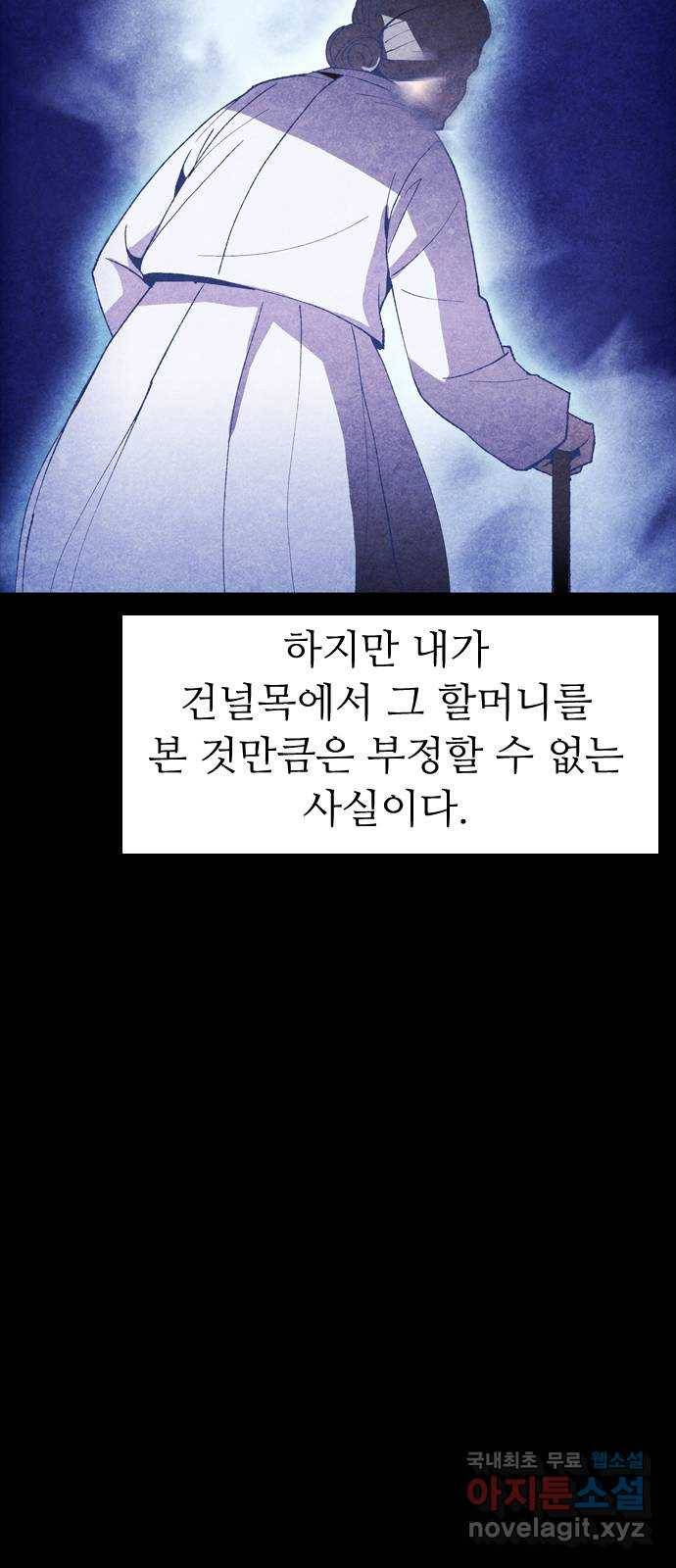 소름일기 1페이지 - 〈보인다〉 66