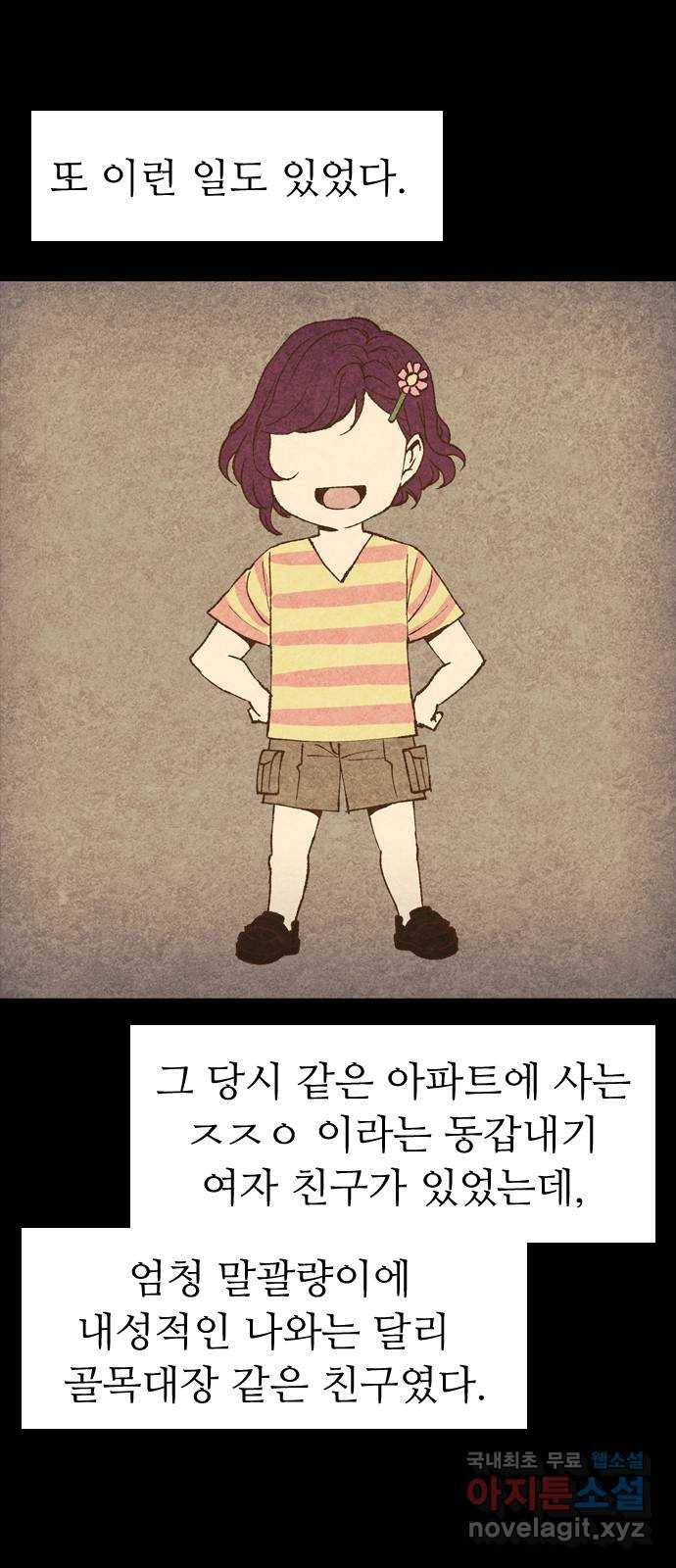 소름일기 1페이지 - 〈보인다〉 67