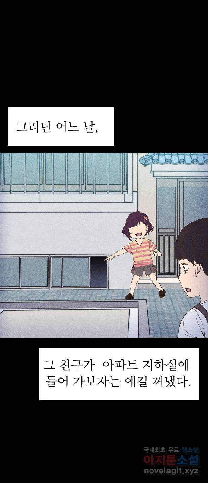 소름일기 1페이지 - 〈보인다〉 68