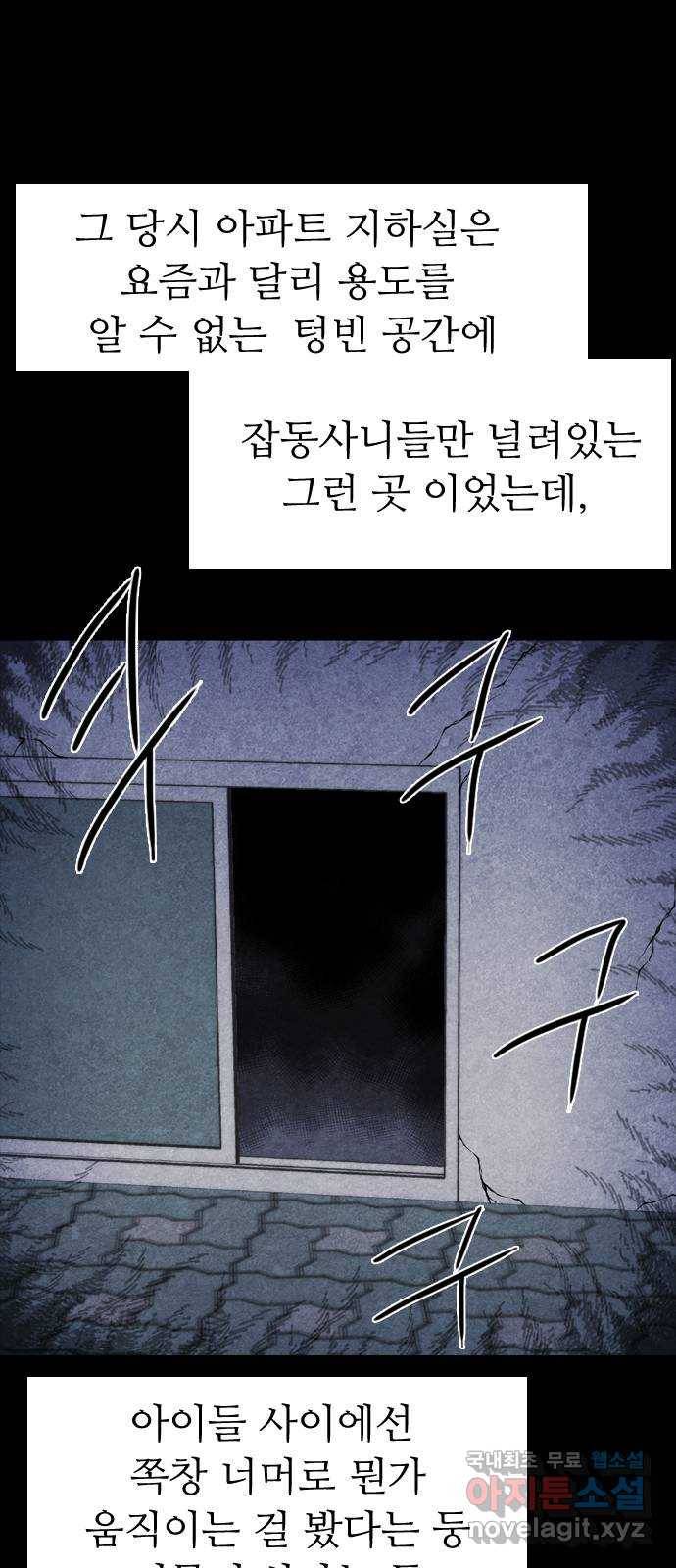 소름일기 1페이지 - 〈보인다〉 69